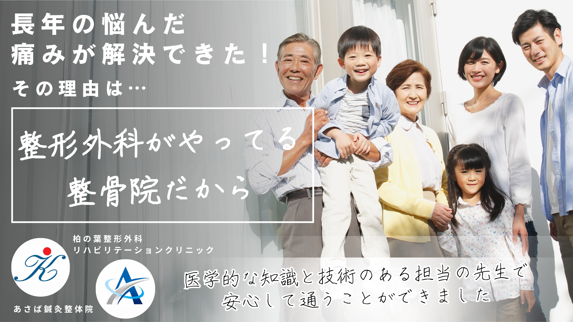 三郷中央の整体・腰痛｜あさば整骨院